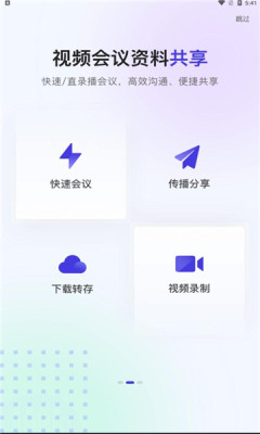 千城云会议app安卓版v1.0.0下载?2: