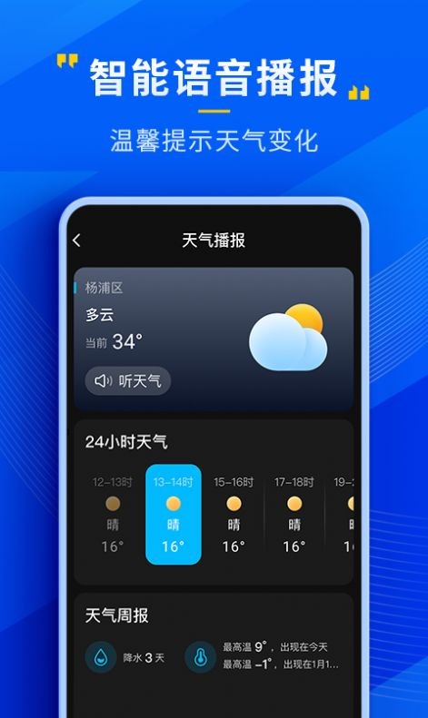 瑞奇天气手机版下载?3: