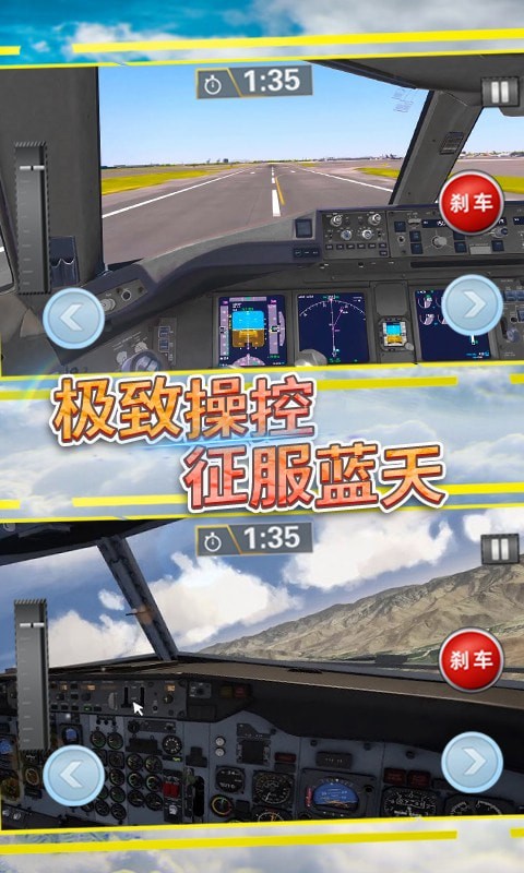 飞行战机驾驶手游公测版V1.0 安卓版下载图3:
