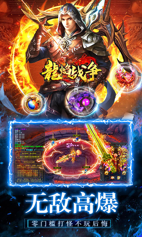 龙焰战争传奇手游官方版v1.85下载图4: