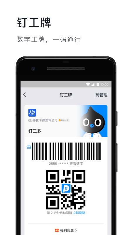 钉钉打卡appv6.3.0下载图片1