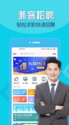 兼客招聘安卓手机版下载?2:
