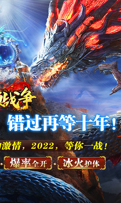 龙焰战争传奇手游官方版v1.85下载图2: