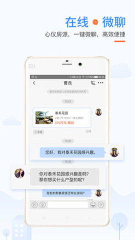 917房产网安卓最新版下载?2:
