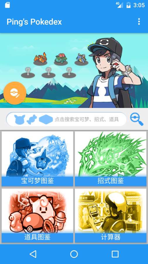pokedexv1.2.3下载?1: