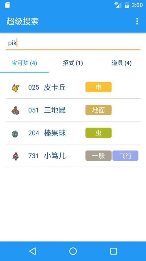 pokedexv1.2.3下载?2: