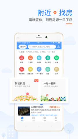 917房产网安卓最新版下载?3: