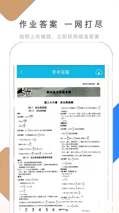 作业拍照搜题帮app手机版v1.3.5下载?2: