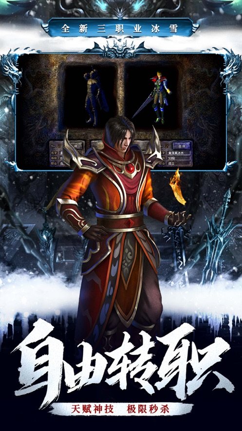 冰雪三职业无限灵符官方版v1.80下载图片1