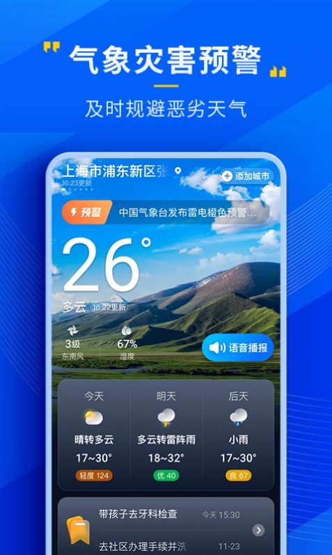 瑞奇天气手机版下载?1: