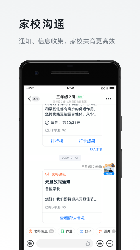 钉钉打卡appv6.3.0下载?4:
