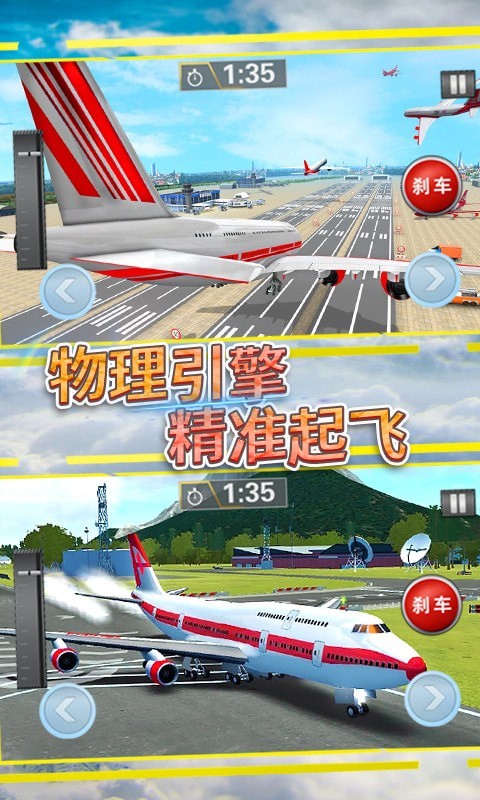 飞行战机驾驶手游公测版V1.0 安卓版下载图片1