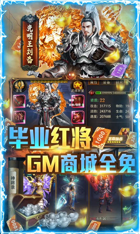 圣物英雄(GM工具刷充)版本v5.5.53下载图片1