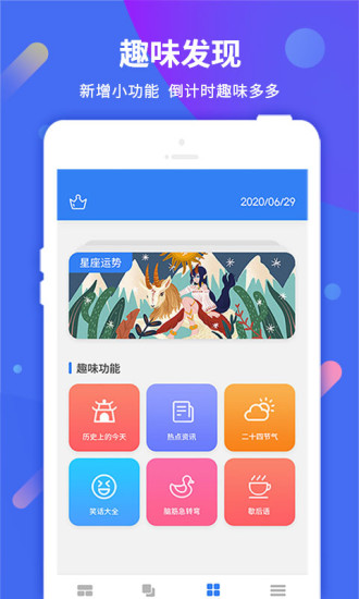 倒计时图3