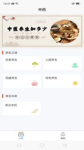 中药养生记图3