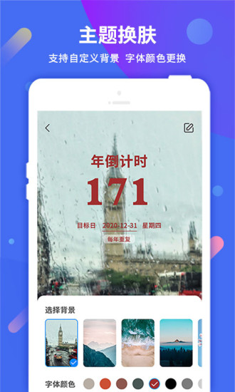 倒计时图2