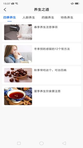 中药养生记图1