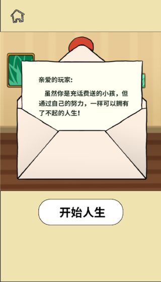 了不起的人生手游红包版下载图3: