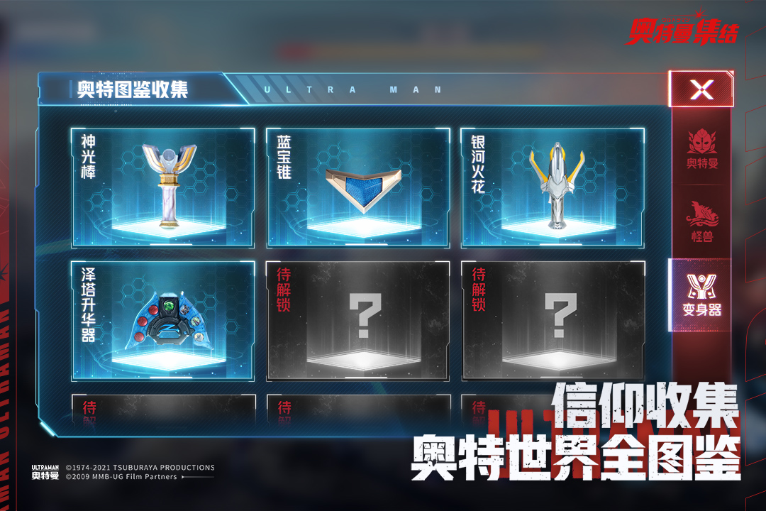 奥特曼集结手游安卓版v1.10.1下载图片1