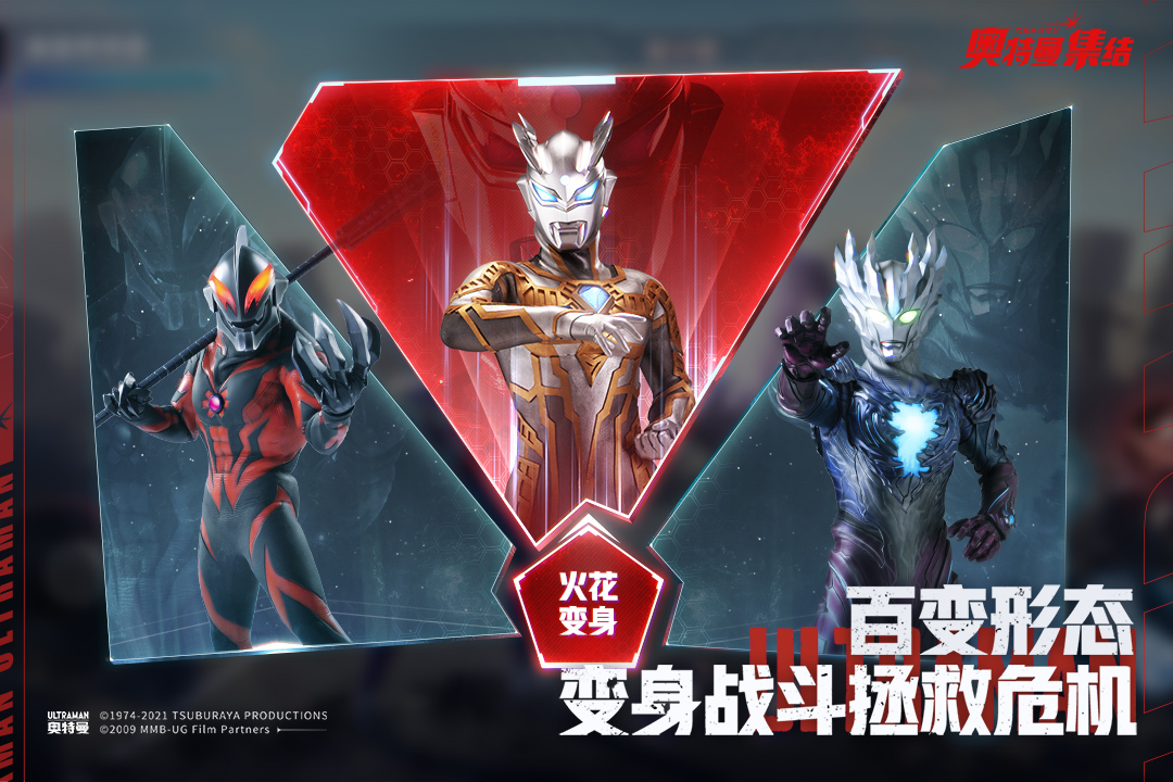 奥特曼集结手游安卓版v1.10.1下载图1: