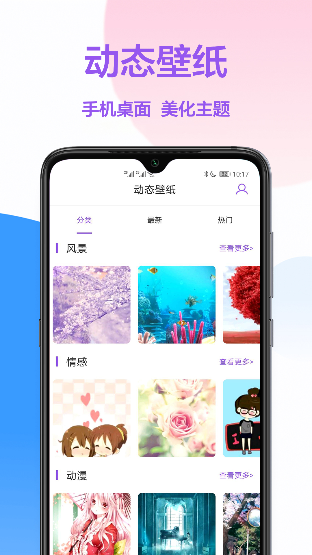 高清壁纸大全图3