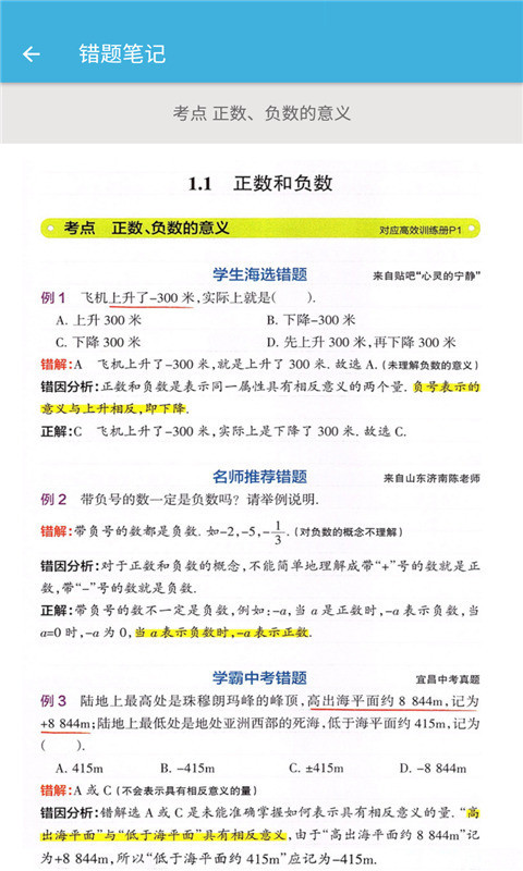 七年级上册数学辅导手机安卓版下载?2: