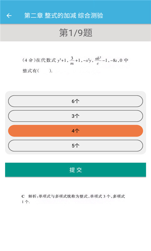 七年级上册数学辅导手机安卓版下载图片1