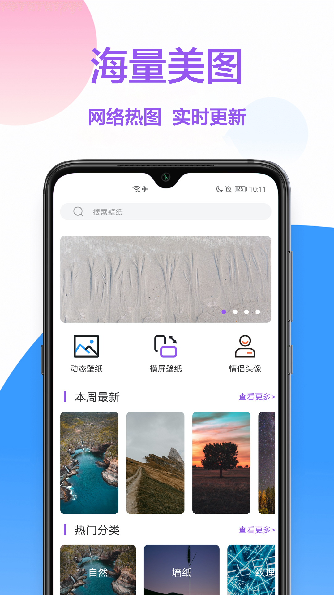 高清壁纸大全图1