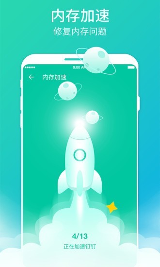 超快清理大师安卓下载?1: