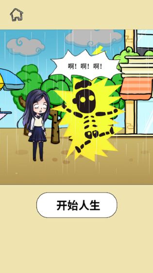 了不起的人生手游红包版下载图片1