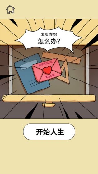 了不起的人生手游红包版下载图4: