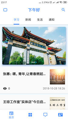 智慧曲园图3