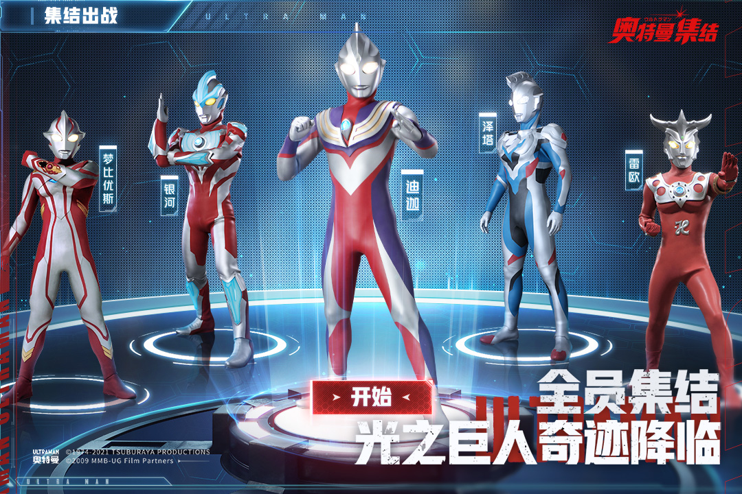 奥特曼集结手游安卓版v1.10.1下载图4: