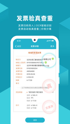 易快报图3