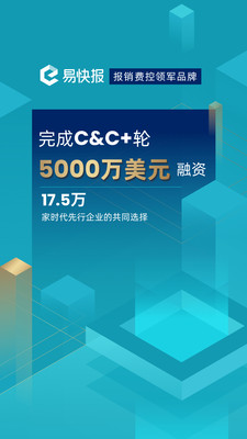 易快报图1