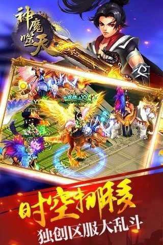 神魔噬天手游手机正式版v3.0下载图2: