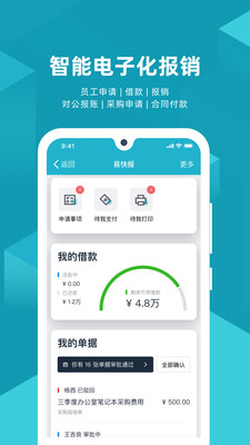 易快报图2