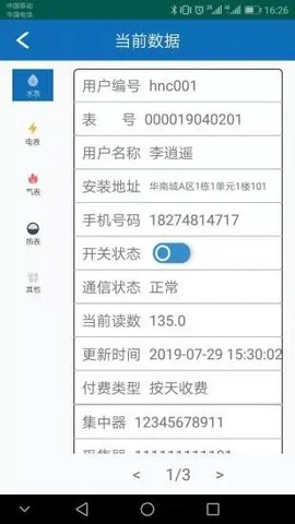 智慧水务app安装下载?1: