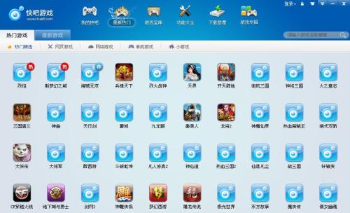 快吧游戏盒子软件官方版下载?1: