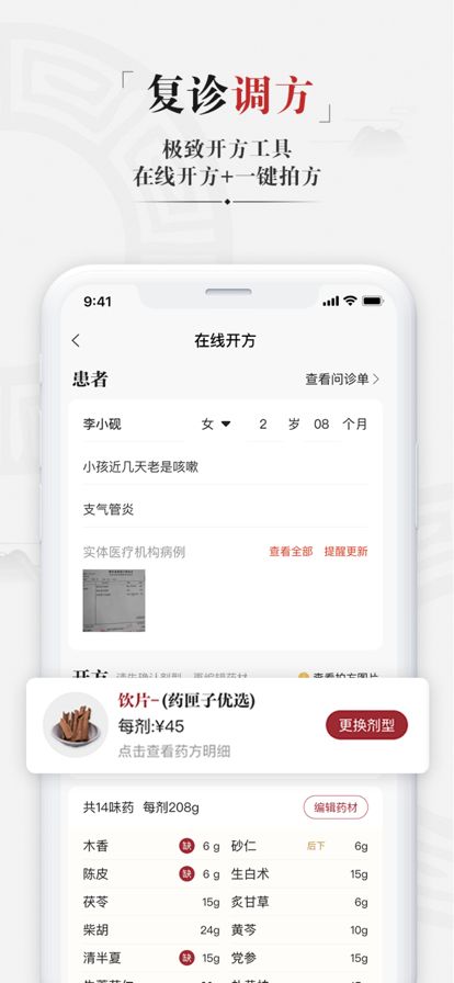 药匣子图3