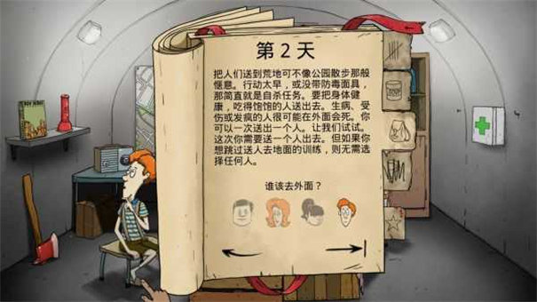 60秒避难所手游v1.27.1下载图3: