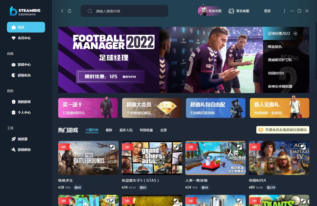 steambig(游戏平台)最新v1.3.1.1下载?3: