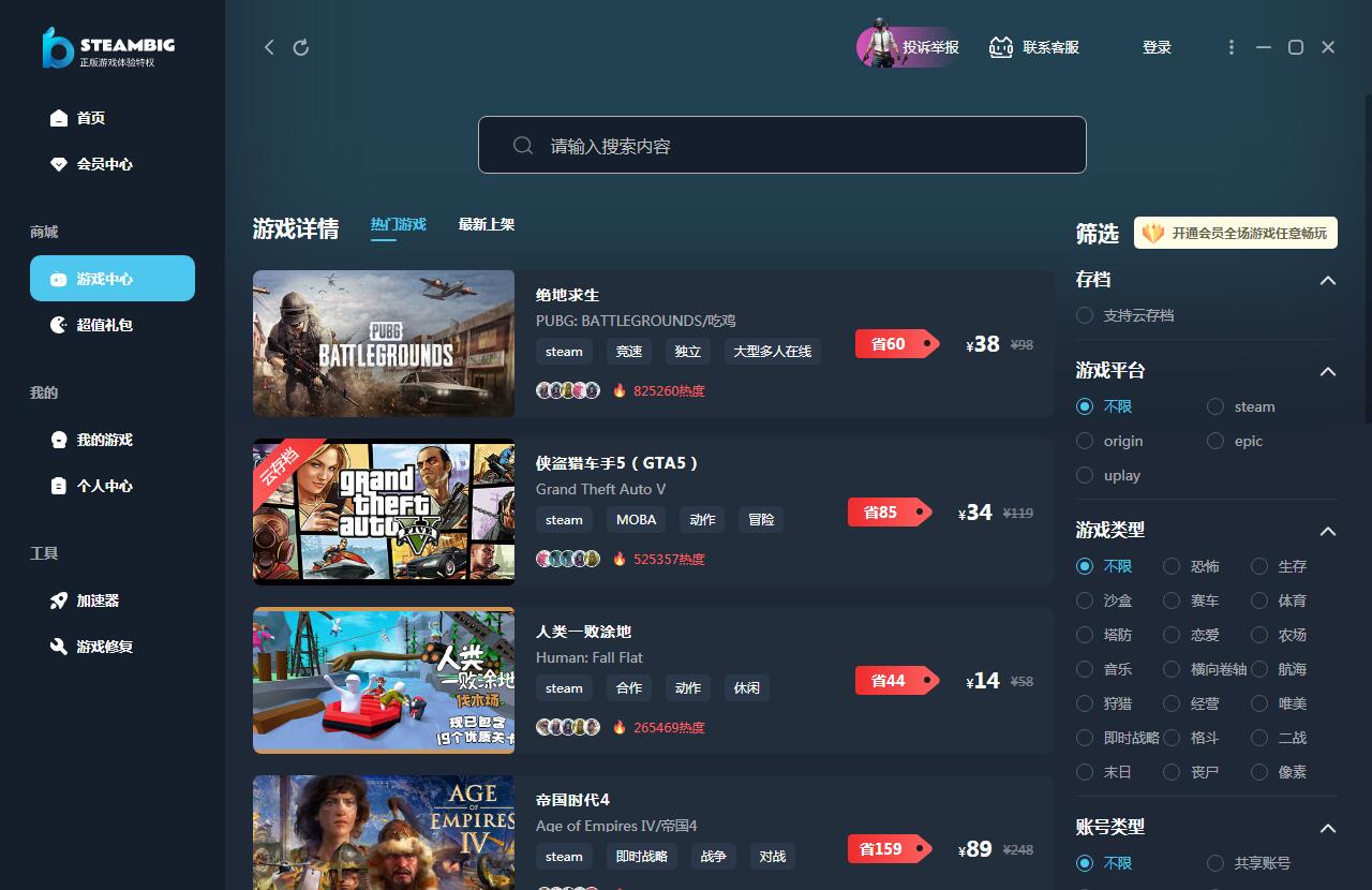 steambig(游戏平台)最新v1.3.1.1下载?1: