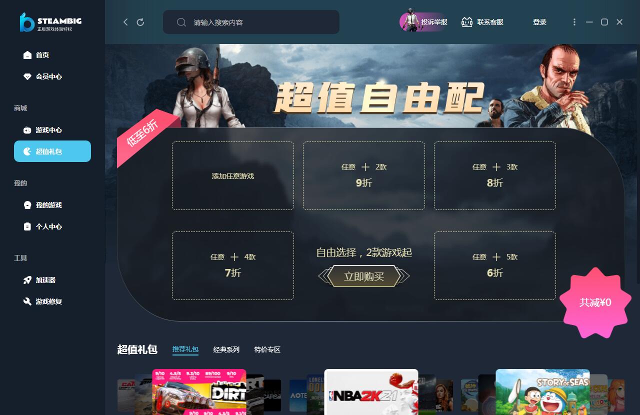 steambig(游戏平台)最新v1.3.1.1下载?2: