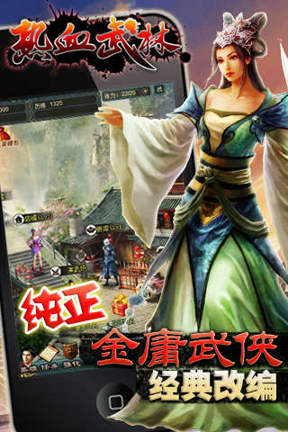 热血武林竖屏版v1.0下载图1:
