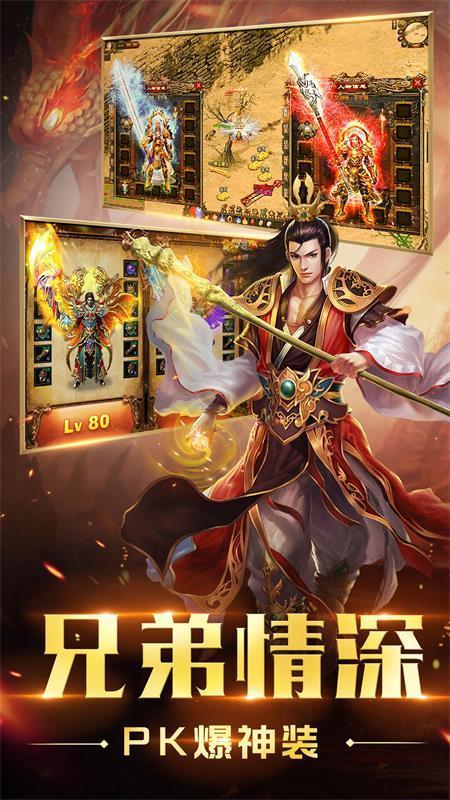 开天装备传奇v1.80下载图1: