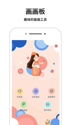 画画板图1