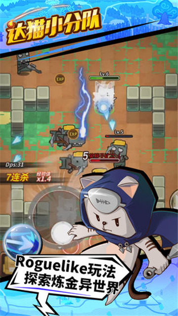 达猫小分队手游中文免费版v1.8.10下载图3: