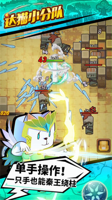达猫小分队手游中文免费版v1.8.10下载图1: