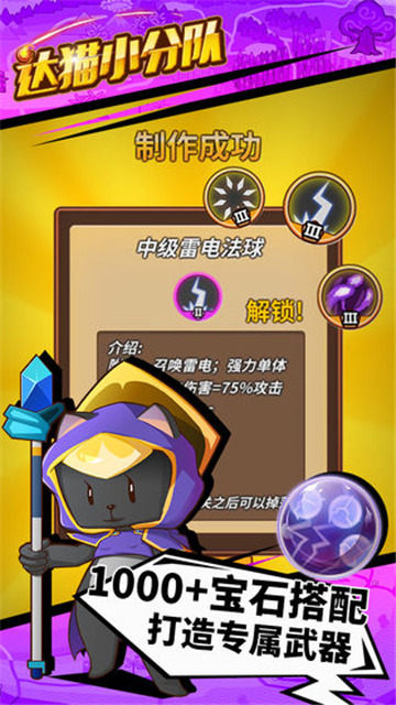 达猫小分队手游中文免费版v1.8.10下载图片1